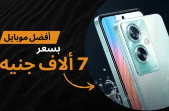 افضل موبايل بسعر 7000