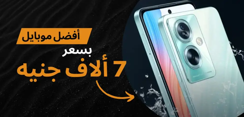 افضل موبايل بسعر 7000
