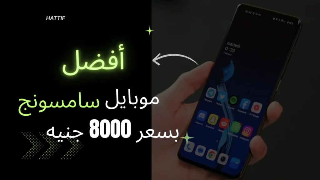 افضل موبايل سامسونج بسعر 8000