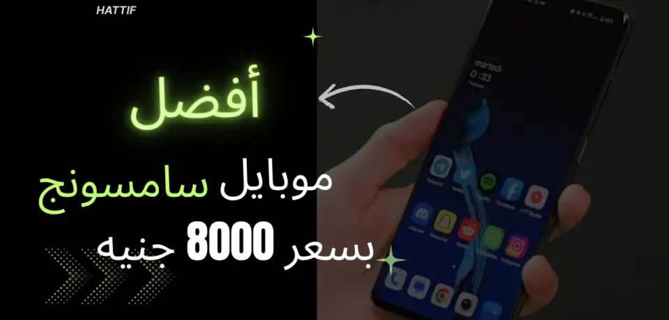 افضل موبايل سامسونج بسعر 8000
